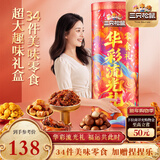 三只松鼠华彩流光礼3008g坚果夏威夷果芒果干休闲零食礼包新年送礼