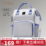 十月结晶妈咪包双肩妈妈包手提多功能大容量母婴新款时尚包 影青灰PLUS款【30L】