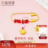六福珠宝 黄金转运珠富贵锦衣和田玉硬金足金胸针挂坠配件 总重约0.75克