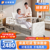 迈德斯特电动老人护理床家用瘫痪床可大小便自动清洗病床老年人医院医用 A26【床高可调】整体翻身【防侧下滑】手电两用