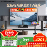 威斯汀家庭ktv音响套装唱歌全套设备点歌机一体卡拉ok影院家用客厅全新升级108音箱套装 10吋2音响四分频欢唱套装七