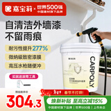 嘉宝莉（CARPOLY）超净界抗污自清洁防水外墙漆乳胶漆室外阳台墙面油漆涂料20kg白色