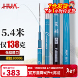 化氏(HUA）茧珀先锋综合版鱼竿28调碳素鲫鲤草鳊翘台钓竿鲢鳙龙纹鲤 7.5m 【现货第9期01批】