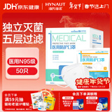 海氏海诺大麦 N95级医用防护口罩 无菌独立50只装 3D立体防护灭菌口罩