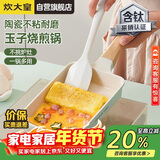 炊大皇玉子烧锅早餐锅平底陶瓷不粘锅厚蛋烧煎锅磁炉通用青瓷QC18YZS