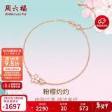 周六福樱花醉红18K金手链彩金手链新年生日礼物送女友KIHH076840 16+3cm