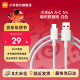 小米（MI）6A 编织快充数据线 1m (USB-A to USB-C) 白色 1米