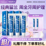 云南白药牙膏经典系列套装 清新口气护龈改善牙龈问题留兰香型180*3家庭装