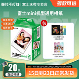 富士（FUJIFILM）正品迷你三寸相纸mini SE/12/41/99/liplay/evo/link3/7+/7sc/9/11/25/90拍立得相机打印机相片纸 白边(20张)+相册*3本+边框贴