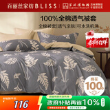 百丽丝水星家纺出品纯棉被套单件40支全棉被罩 家庭双人床上用品被套