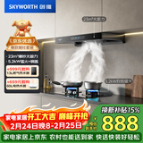 创维（Skyworth）抽吸油烟机灶具套装 欧式顶吸排油烟机燃气灶套餐烟灶家用Y1H+Z50BS-1S天然气【套装商品】