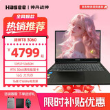 神舟【爆款】战神S8/T8/S9 旗舰AIPC 酷睿i7/i9H 满性能RTX5060/5070电竞游戏笔记本电脑 T8  i7-12650H 3060 16G+512 2.5K 高刷新电竞屏