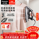 松下（Panasonic）手持挂烫机11g/min水箱0.31升【烫衣神器】电熨斗家用大功率大蒸汽熨烫机老式除皱熨被子NI-W920A