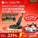 石头A30 Pro Steam智享版蒸汽洗地机【160℃蒸汽 25000pa吸力】自清洁除菌洗拖一体扫地机器人皇马合作