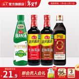 海天酱油蚝油香醋0金标生抽白灼汁蒸鱼豉油 厨房调料调味品送礼团购 【热卖】生抽+老抽+蚝油+醋