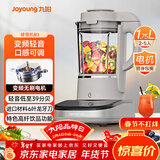 九阳轻音破壁家用全自动榨汁豆浆机料理机流食降噪变频1.75L五谷杂粮3-5人用热烘除菌B3