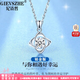 纪诗哲（GIEVSZHE）铂金PT950四叶草白金项链女款镶莫桑钻情人节生日礼物送女友老婆 尊贵铂金999款-优质无暇莫桑钻【免费刻字】