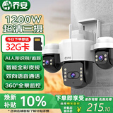 乔安（JOOAN）AI三摄1200万摄像头室外防水家用监控无线wifi全彩夜视监控器360度无死角全景云台旋转手机远程