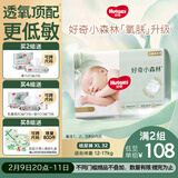 好奇（Huggies）小森林纸尿裤XL32片(12-17kg)尿不湿心钻【透氧顶配更低敏】