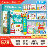 宝宝巴士jojo点读笔幼儿早教机1-3岁儿童启蒙绘本玩具睡前故事机生日礼物 1-4岁【启蒙认知_多主题全家桶1.0】