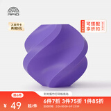拓竹PLA Basic基础 3D打印耗材 高韧性易打印 RFID智能参数识别--净重1kg 紫色10700 无料盘