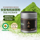 UNCLE TOM长安有机抹茶粉40g 无添加糖浓茶烘焙拿铁冲饮茶道点茶
