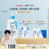 适乐肤（CeraVe）【油痘肌救星】水杨酸洗面奶236ml（男女士控油祛痘去黑头礼物）