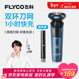 飞科（FLYCO）【年货礼物】剃须刀电动刮胡刀全身水洗智能充电式胡须刀节日生日情人节礼物送男朋友礼品 FS901标配【带鬓角刀】