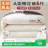 无印良品A类新疆纯棉花被子双人家用四季秋冬棉被芯春秋被200x230cm6斤