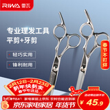 雷瓦（RIWA）理发美发剪刀  不锈钢美发牙剪 平剪 剪刀套装理发器刘海剪刀 剪头发剪刀RD-300（RD201+RD202）