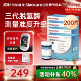 三诺优准高精准医用级血糖仪脱氢酶血糖试纸 200支试纸（无仪器）