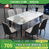 初屋 餐桌 岩板餐桌椅组合意式轻奢长方形餐桌椅组合家用餐厅吃饭桌子 亮光香奈色-101皮椅 1.6m 一桌四椅