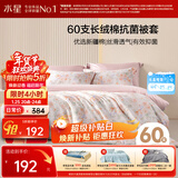 水星家纺被套纯棉60支长绒棉贡缎被罩床上被褥套加大双人220x240cm