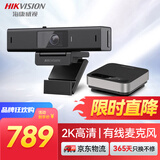 HIKVISION海康威视 视频会议2K摄像头+有线麦会议设备套装 全向麦克风系统 高清远程直播视频