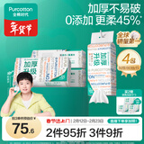 全棉时代【孙颖莎同款】洗脸巾 80抽*4包加厚抽取悬挂式一次性100%棉柔巾