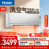 海尔空调洗空气Pro科技款 大1.5匹一级变频冷暖挂式挂机 除菌健康风 家电国家补贴KFR-35GW/E3-1Pro 