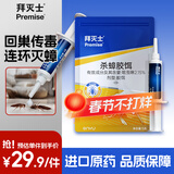 拜灭士德国拜耳蟑螂药杀虫剂杀蟑胶饵家用厨房全窝室内端除蟑螂饵剂 【尝鲜】袋装蓝标5g