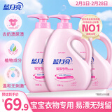 蓝月亮 婴儿洗衣液 百合香 1kg*3瓶 温和易漂 儿童宝宝专用 去奶渍尿渍