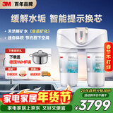 3M净水器家用净水机无桶0废水矿物质直饮智能过滤器 前置SDW4067T-CN型