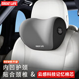 GREAT LIFE汽车头枕记忆棉车用颈枕靠枕车载车用护颈枕车座靠垫枕头主驾驶