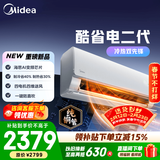 美的空调 大1匹/1.5匹 酷省电 新一级能效 变频冷暖自清洁 家用卧室空调挂机 家电国家补贴 以旧换新 酷省电二代 制热省电30% 大1.5匹