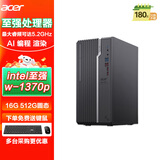 宏碁（acer）商祺高性能台式电脑主机英特尔至强（w-1370p 16G 512G SSD）AI建模高性能 定制版
