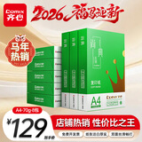 齐心（COMIX）绿尚典A4打印纸 70g 500张*8包 双面丝滑畅打a4复印纸 办公传真学生绘图 整箱4000张【热销爆款】