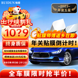 瑞盾（RUIDUN）汽车贴膜 车膜 汽车膜隔热防爆防晒太阳膜前挡风玻璃膜黑色隐私膜 【复合双工艺】高隔热全车膜 只有前挡