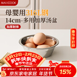美厨（MAXCOOK）316L不锈钢汤盆汤碗14cm 加厚加宽加深 可用电磁炉 MCWA1601