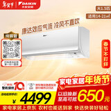 大金（DAIKIN）空调 E-Max7 大1.5匹2级能效 康达无感气流纯铜管变频冷暖挂机以旧换新ATXS236WC-W白色
