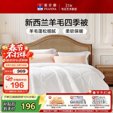富安娜被子 新西兰进口51%羊毛抑菌四季被子 双人加大春秋被芯230x229cm