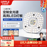 欧普照明（OPPLE）LED吸顶灯芯改造灯板圆形节能替换灯盘光源灯珠36瓦三色 全光谱