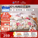 富安娜家纺四件套纯棉 100全棉套件床单被套 双人床上用品 1.8m床 悠然