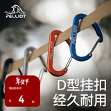 伯希和（Pelliot）户外登山扣D型2只装挂钩钥匙扣旅行背包快外挂水瓶安全锁扣 酸橙色 小号【2只/包】